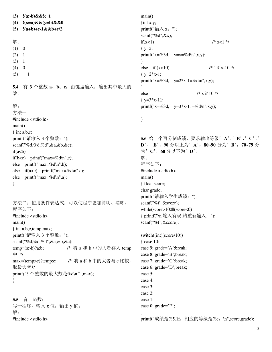 C语言程序设计第三版谭浩强课后习题答案_第3页