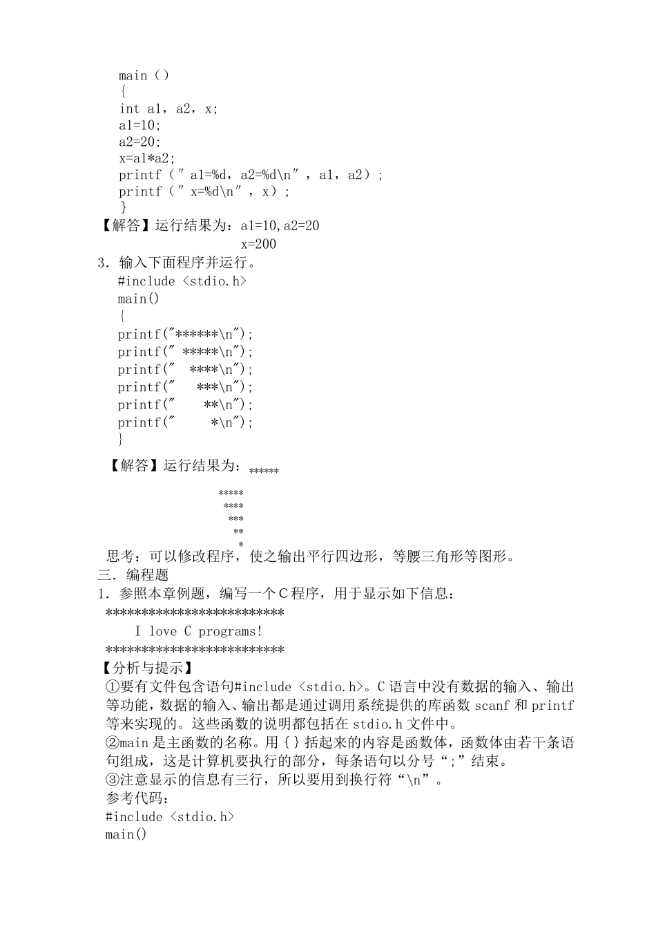 c语言程序设计第五版习题答案()_第2页