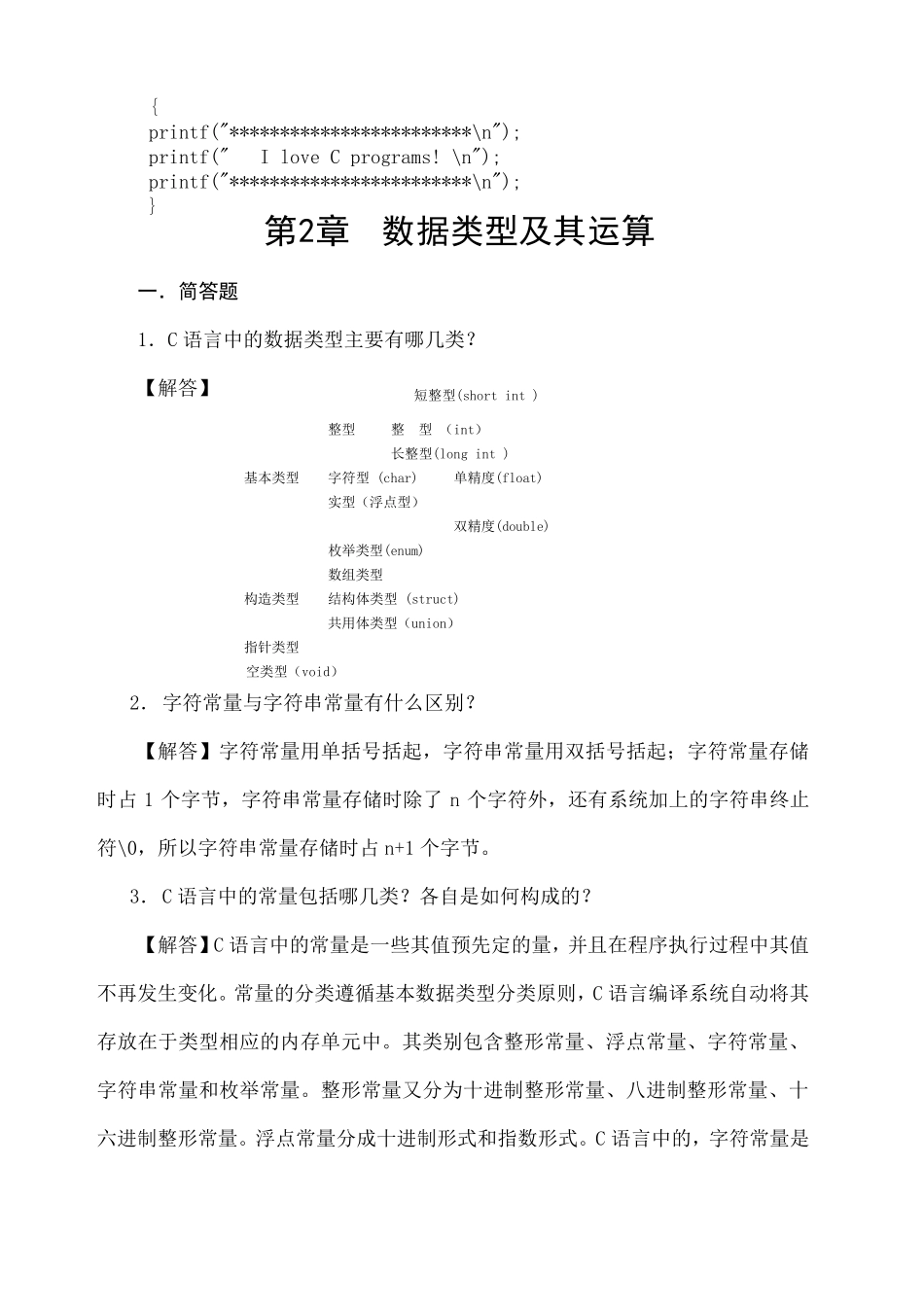 c语言程序设计第五版习题答案()_第3页