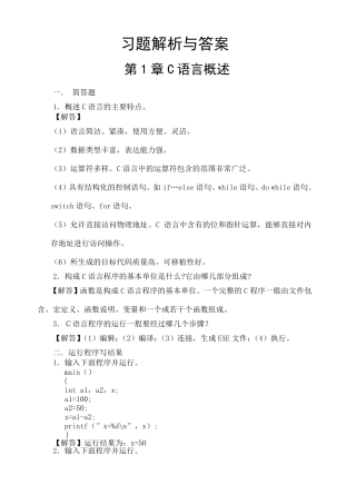 c语言程序设计第五版习题答案()