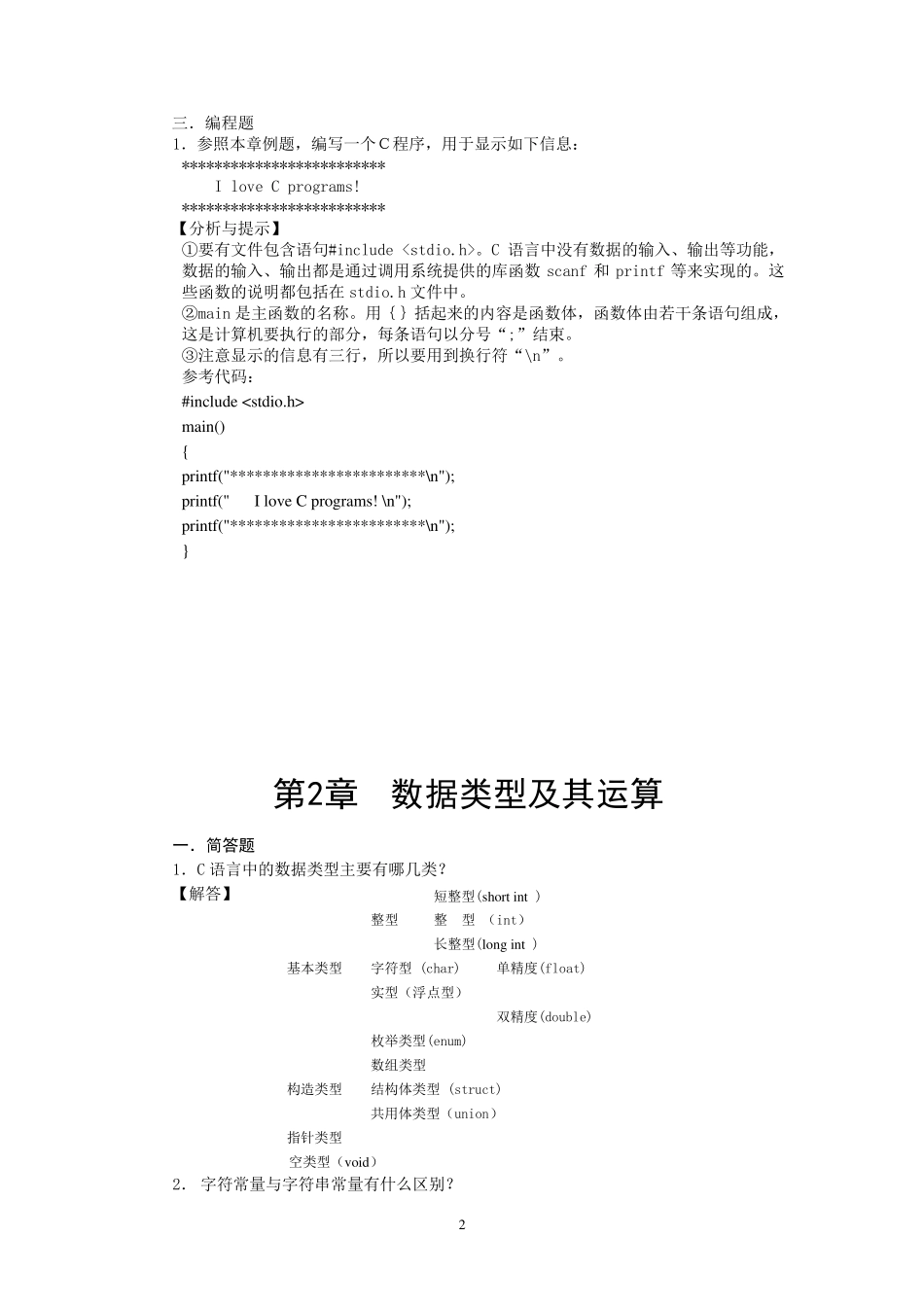 c语言程序设计第五版习题答案_第2页