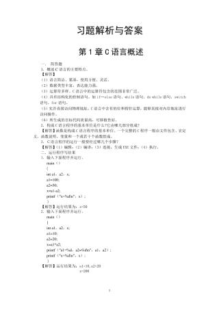 c语言程序设计第五版习题答案