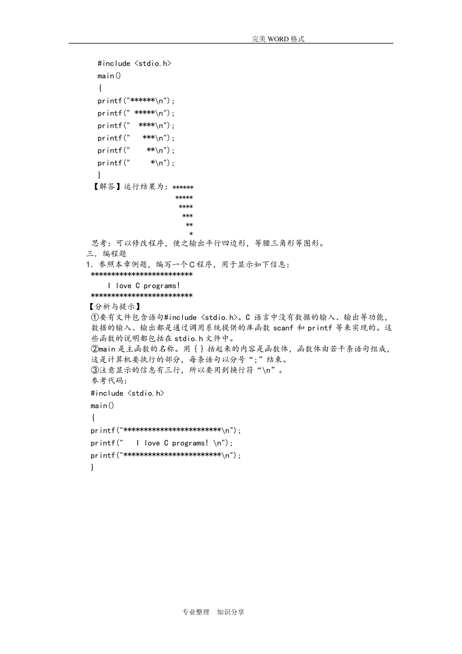 c语言程序设计第五版习题答案解析_第2页