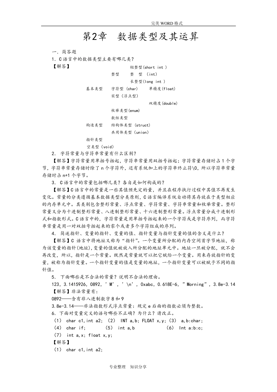 c语言程序设计第五版习题答案解析_第3页