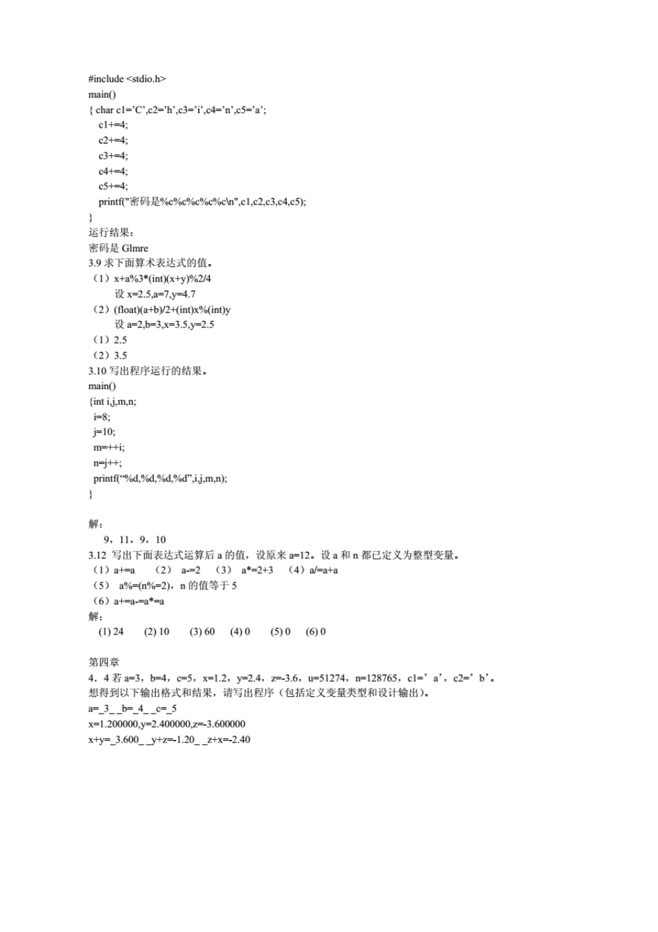 c语言程序设计第五版谭浩强课后习题答案_第2页