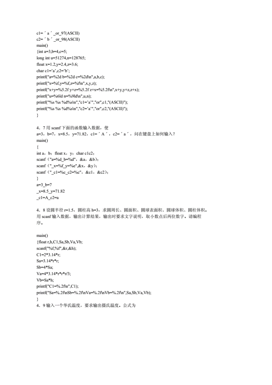 c语言程序设计第五版谭浩强课后习题答案_第3页