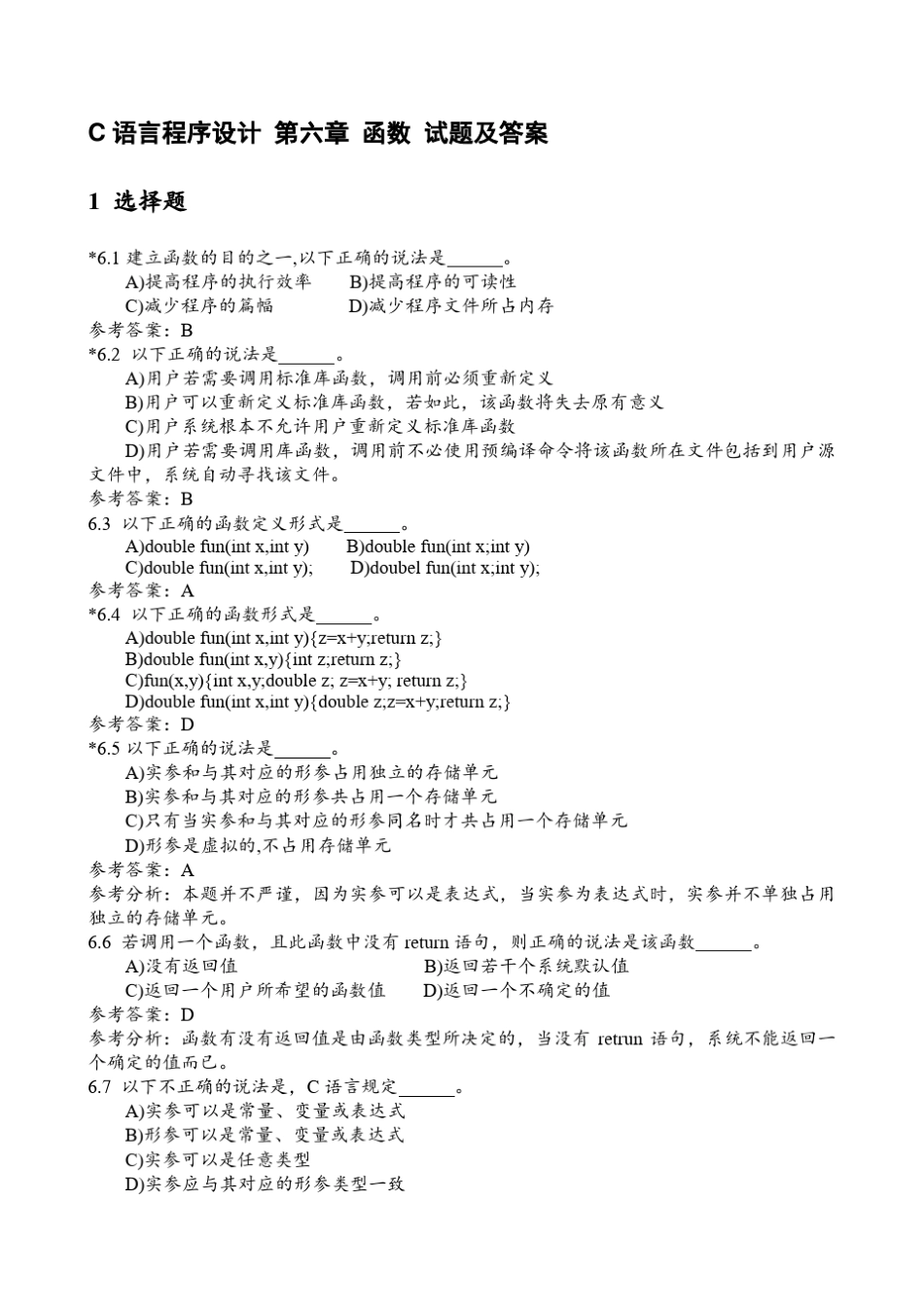 C语言程序设计第六章函数试题及答案_第1页