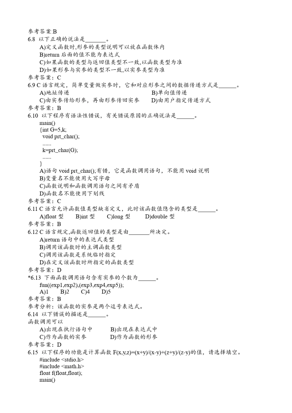C语言程序设计第六章函数试题及答案_第2页