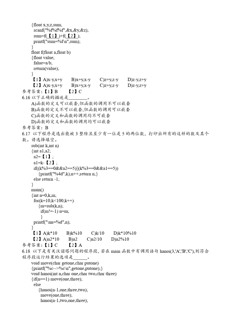 C语言程序设计第六章函数试题及答案_第3页