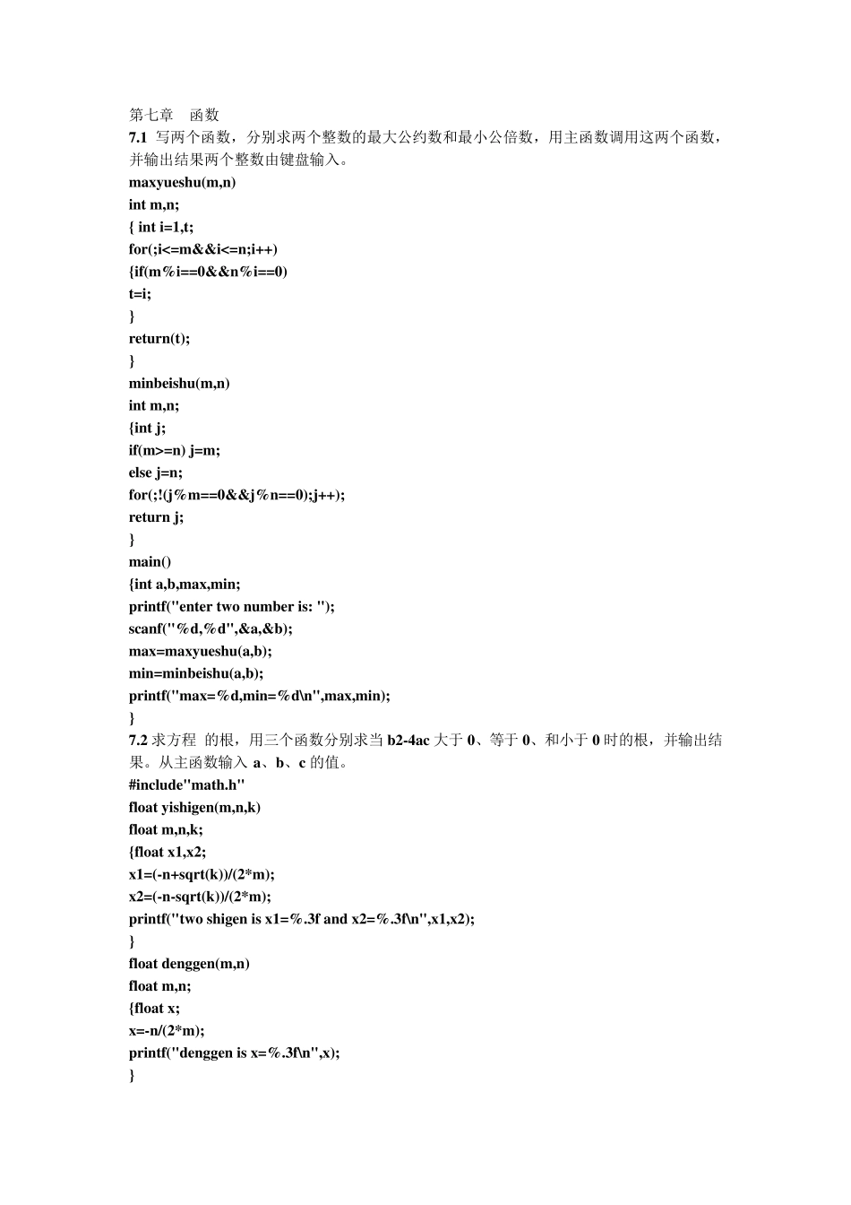 C语言程序设计第四版第七章答案谭浩强_第1页