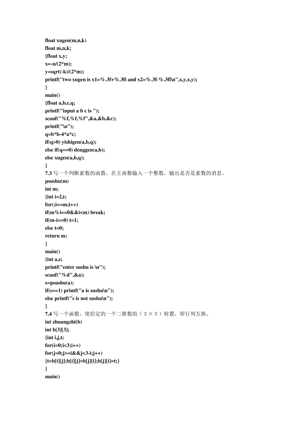 C语言程序设计第四版第七章答案谭浩强_第2页