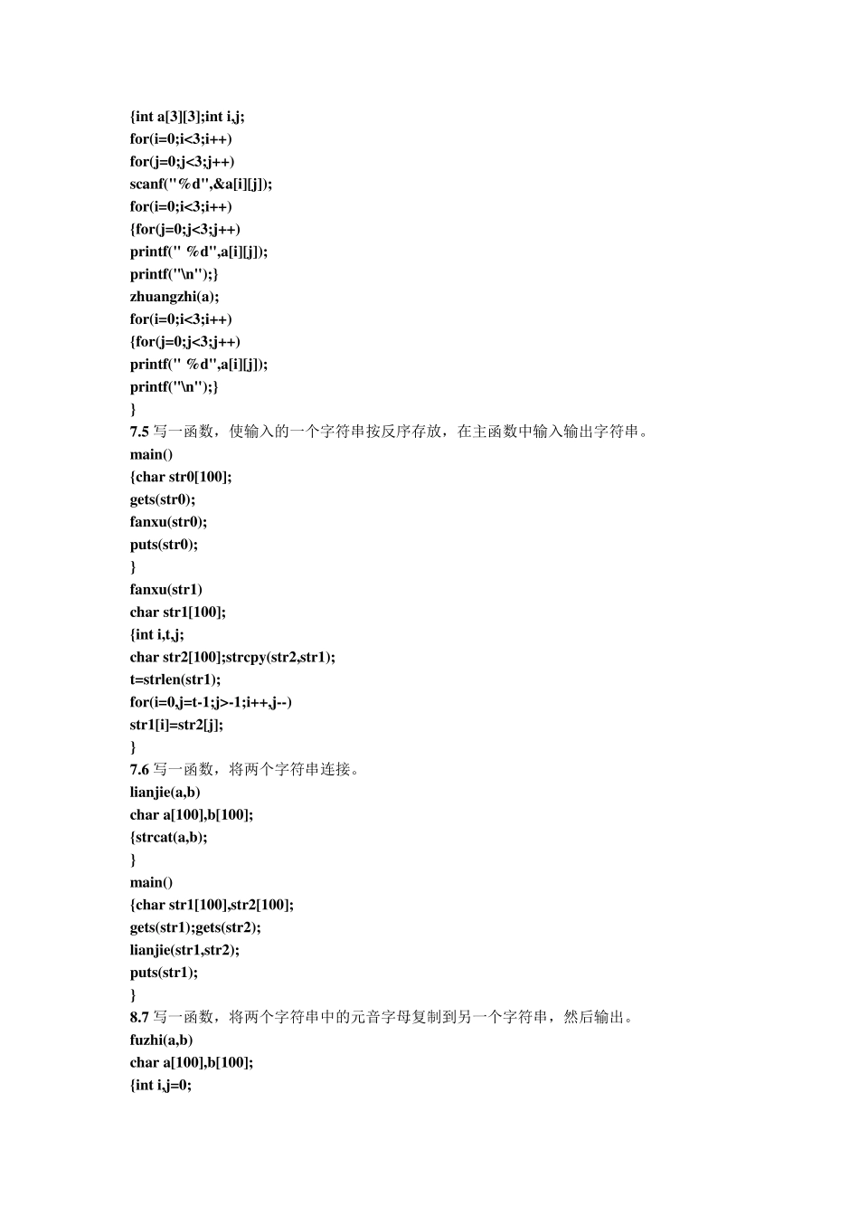 C语言程序设计第四版第七章答案谭浩强_第3页
