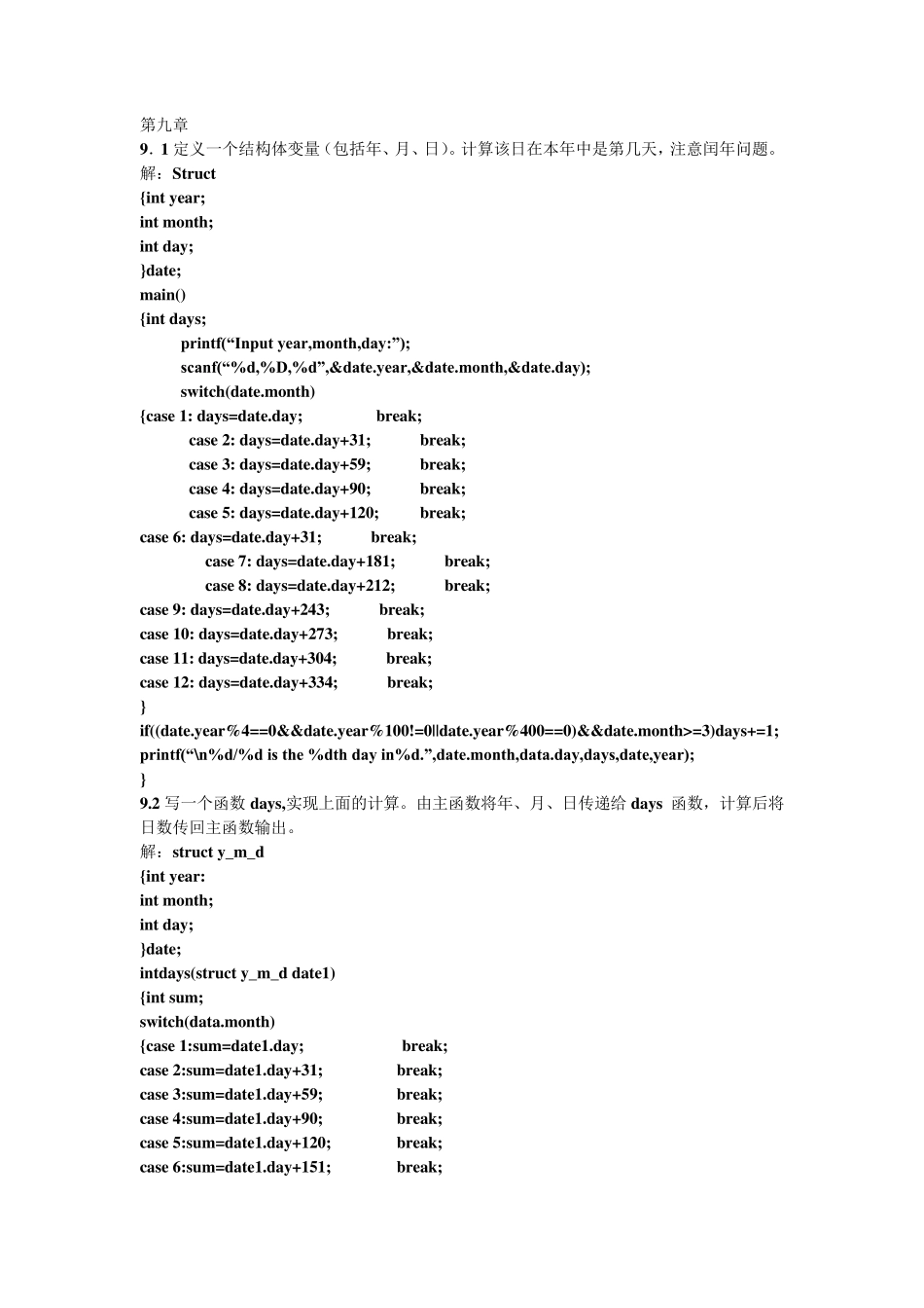 C语言程序设计第四版第九章答案谭浩强_第1页