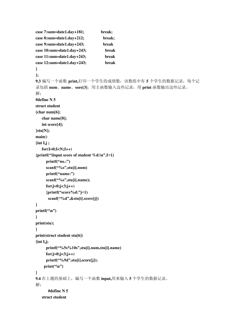 C语言程序设计第四版第九章答案谭浩强_第2页