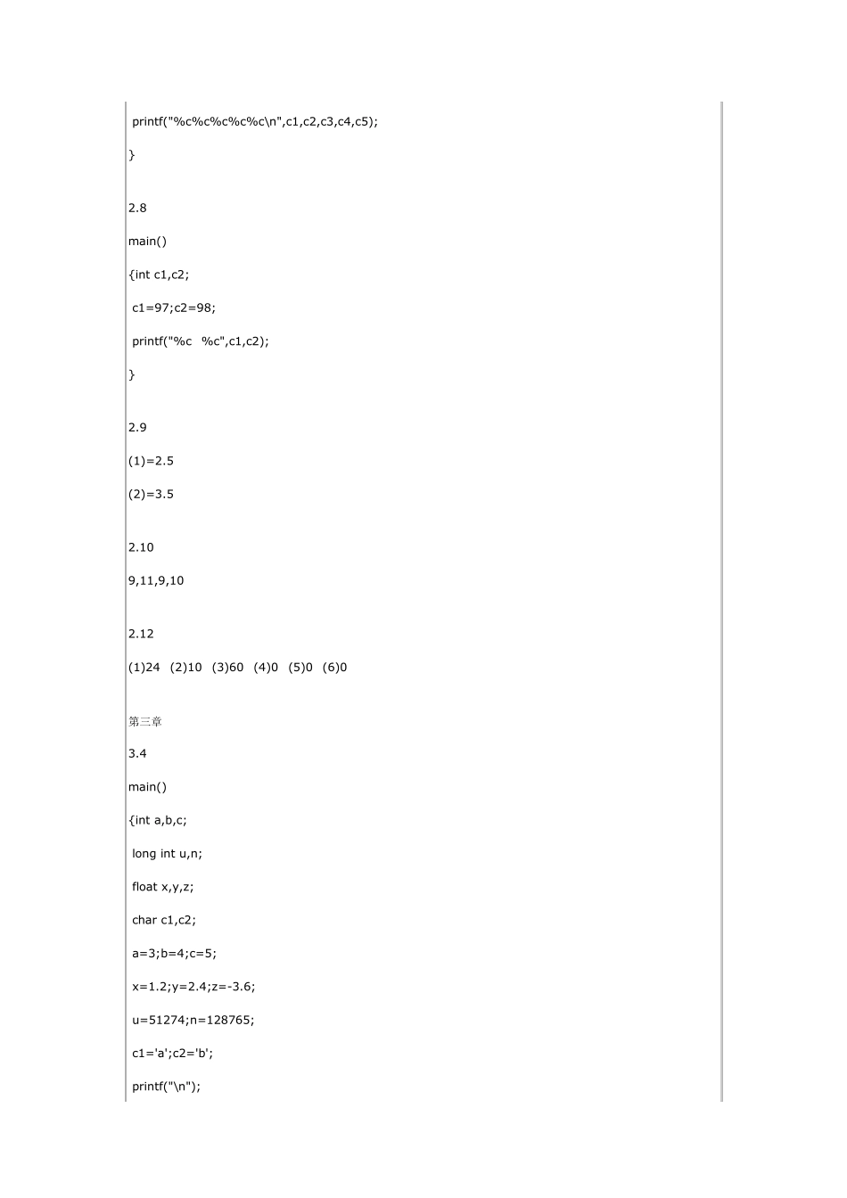 C语言程序设计答案(第三版)谭浩强_第2页