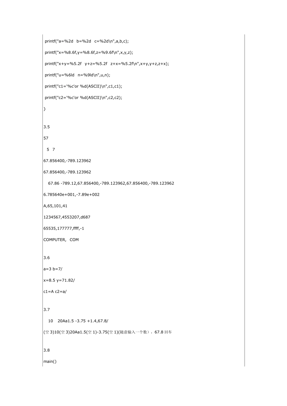 C语言程序设计答案(第三版)谭浩强_第3页