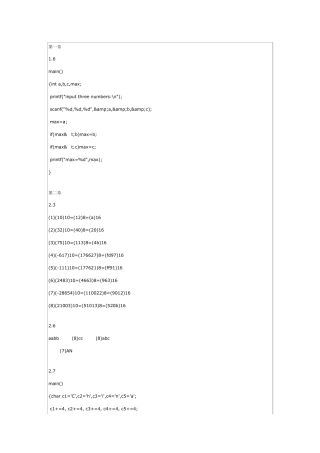 C语言程序设计答案(第三版)谭浩强