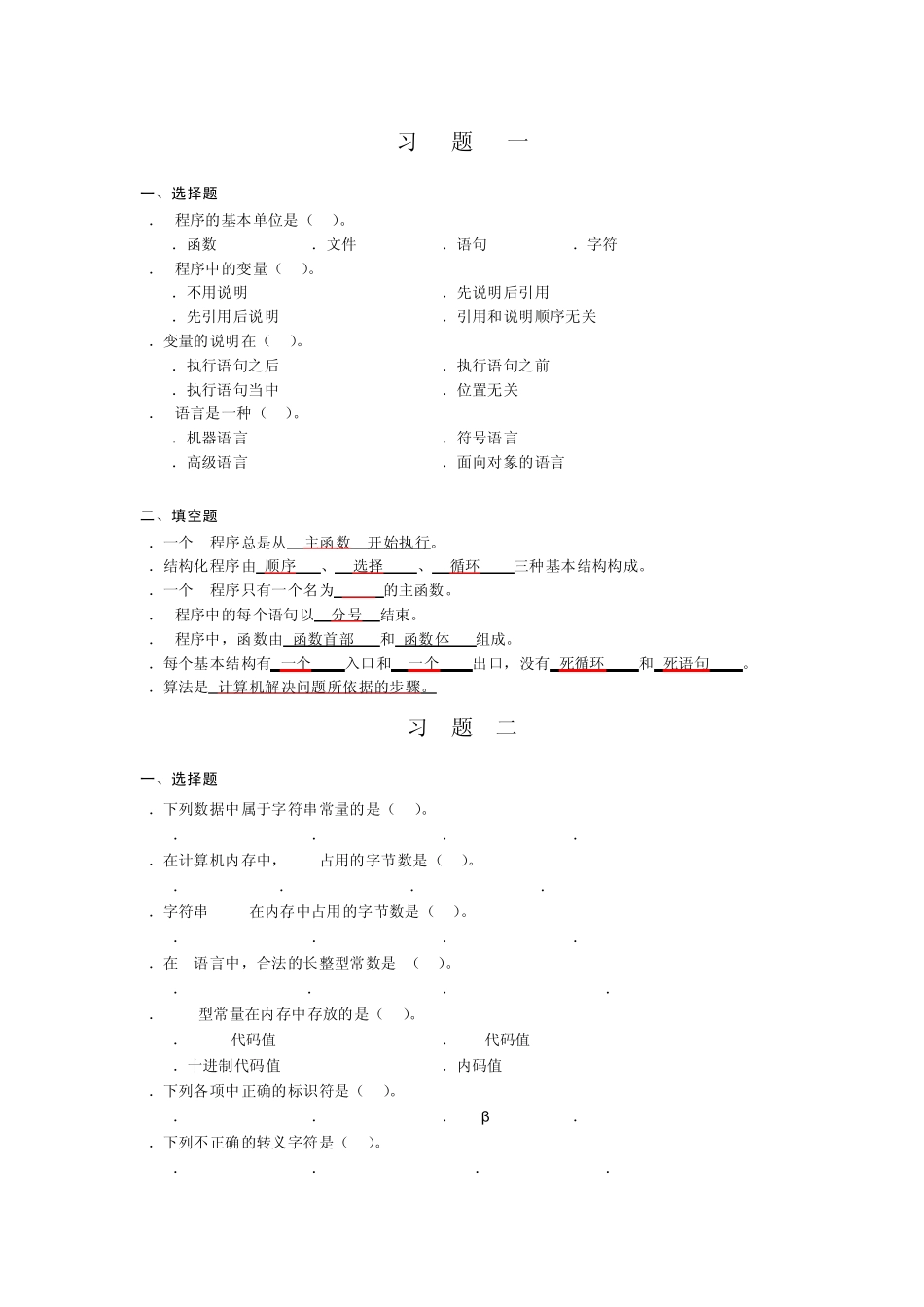 C语言程序设计答案(陈明晰)中国铁道出版社_第1页