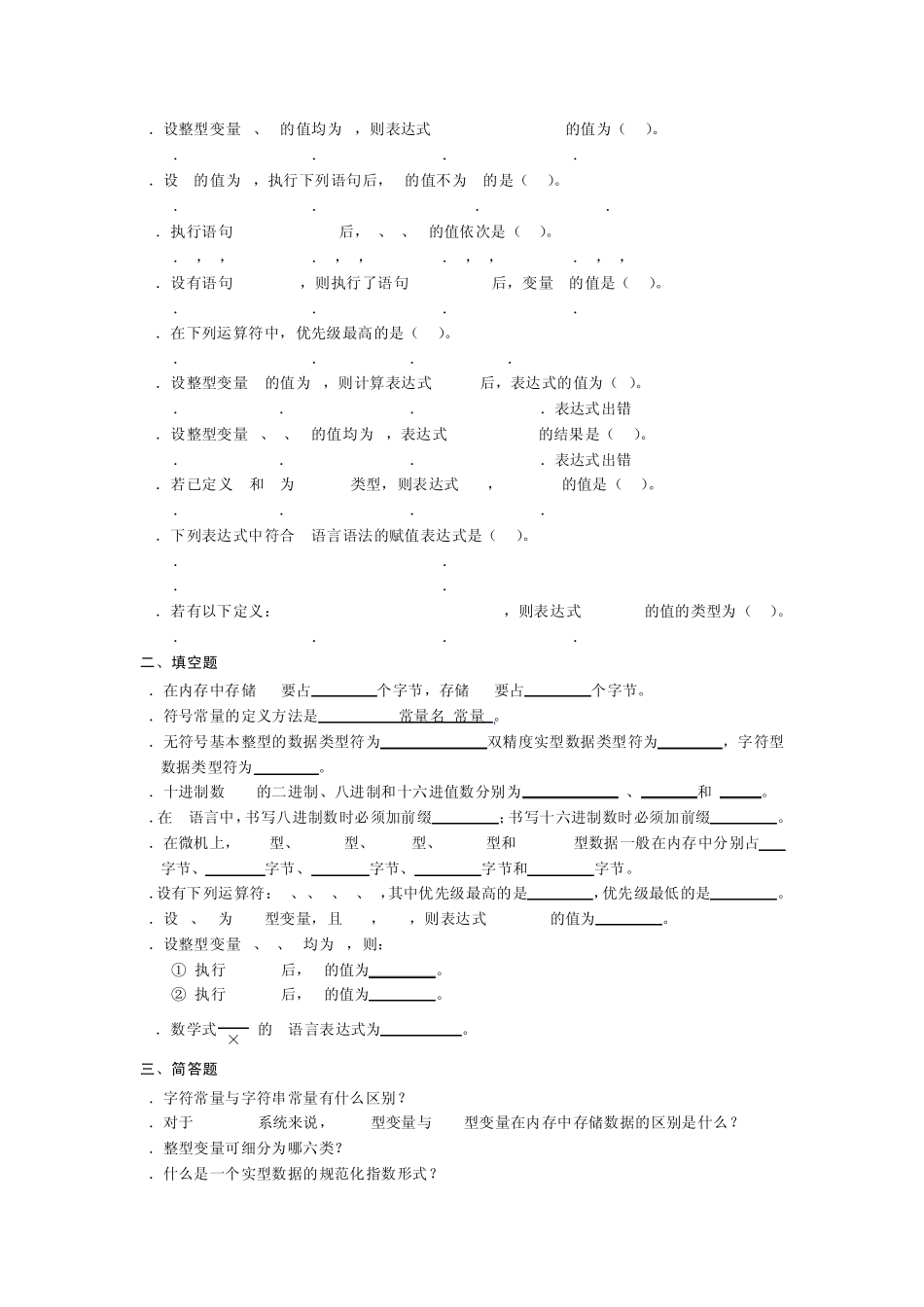 C语言程序设计答案(陈明晰)中国铁道出版社_第2页