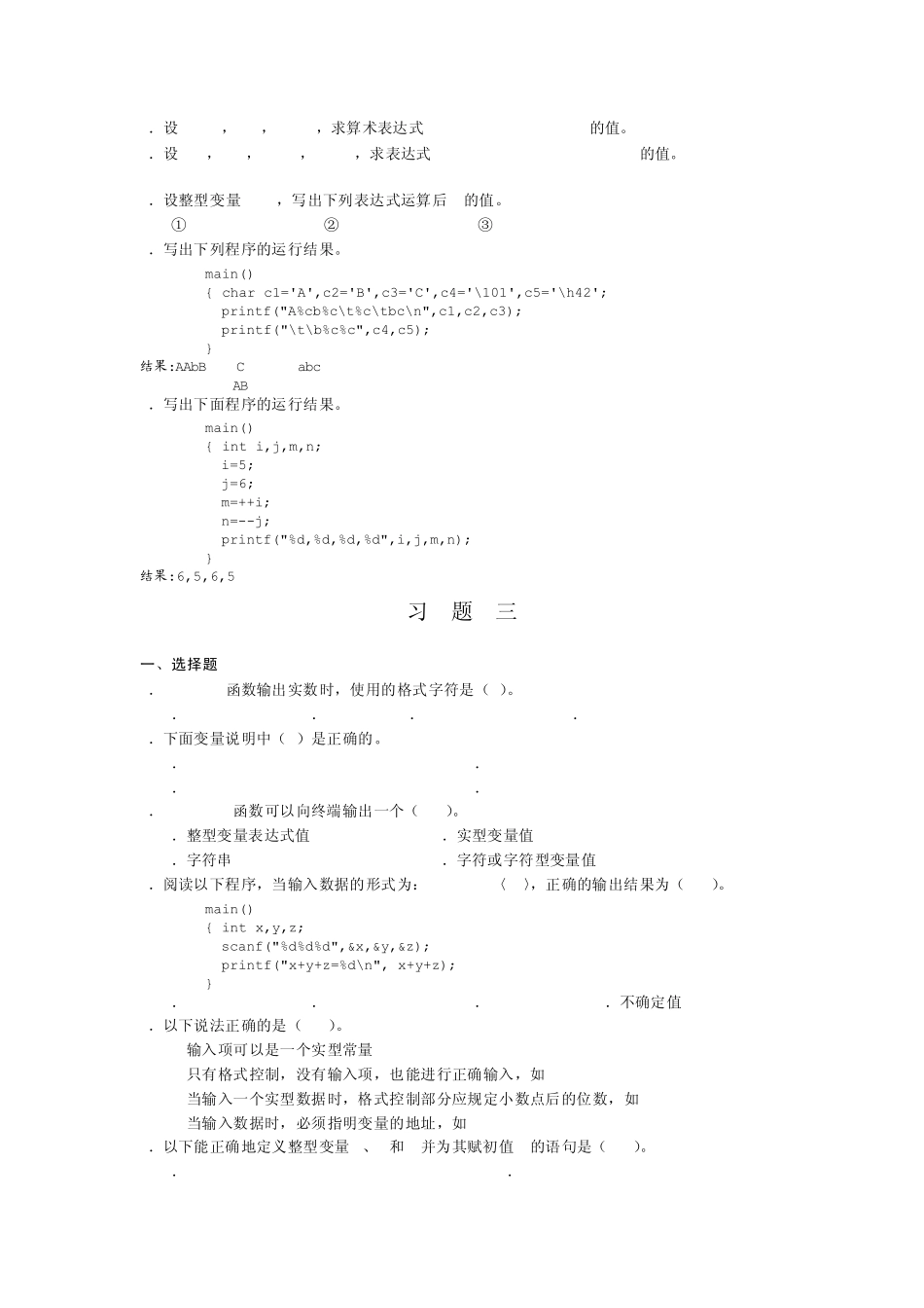 C语言程序设计答案(陈明晰)中国铁道出版社_第3页