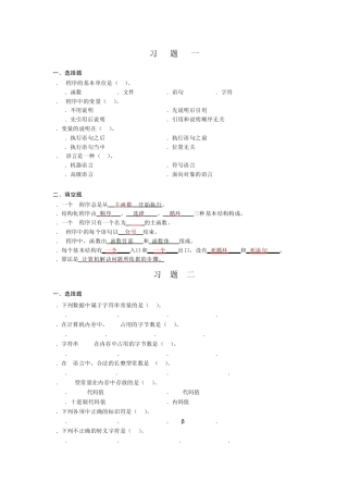 C语言程序设计答案(陈明晰)中国铁道出版社