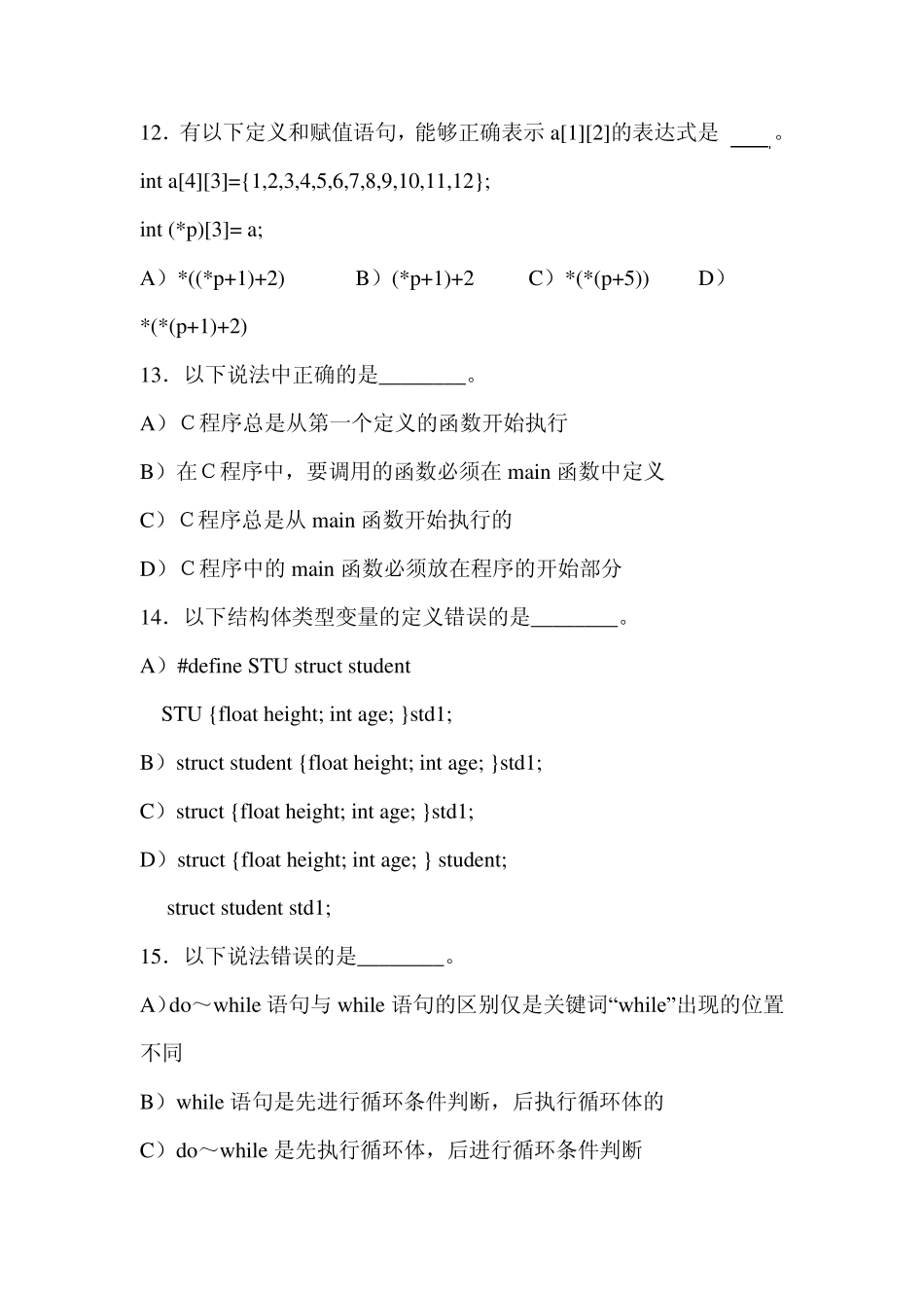 C语言程序设计答案_第3页