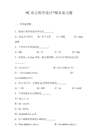 C语言程序设计答案