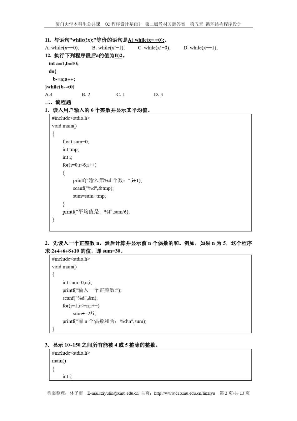 C语言程序设计答案——清华大学出版社(第二版)_第2页