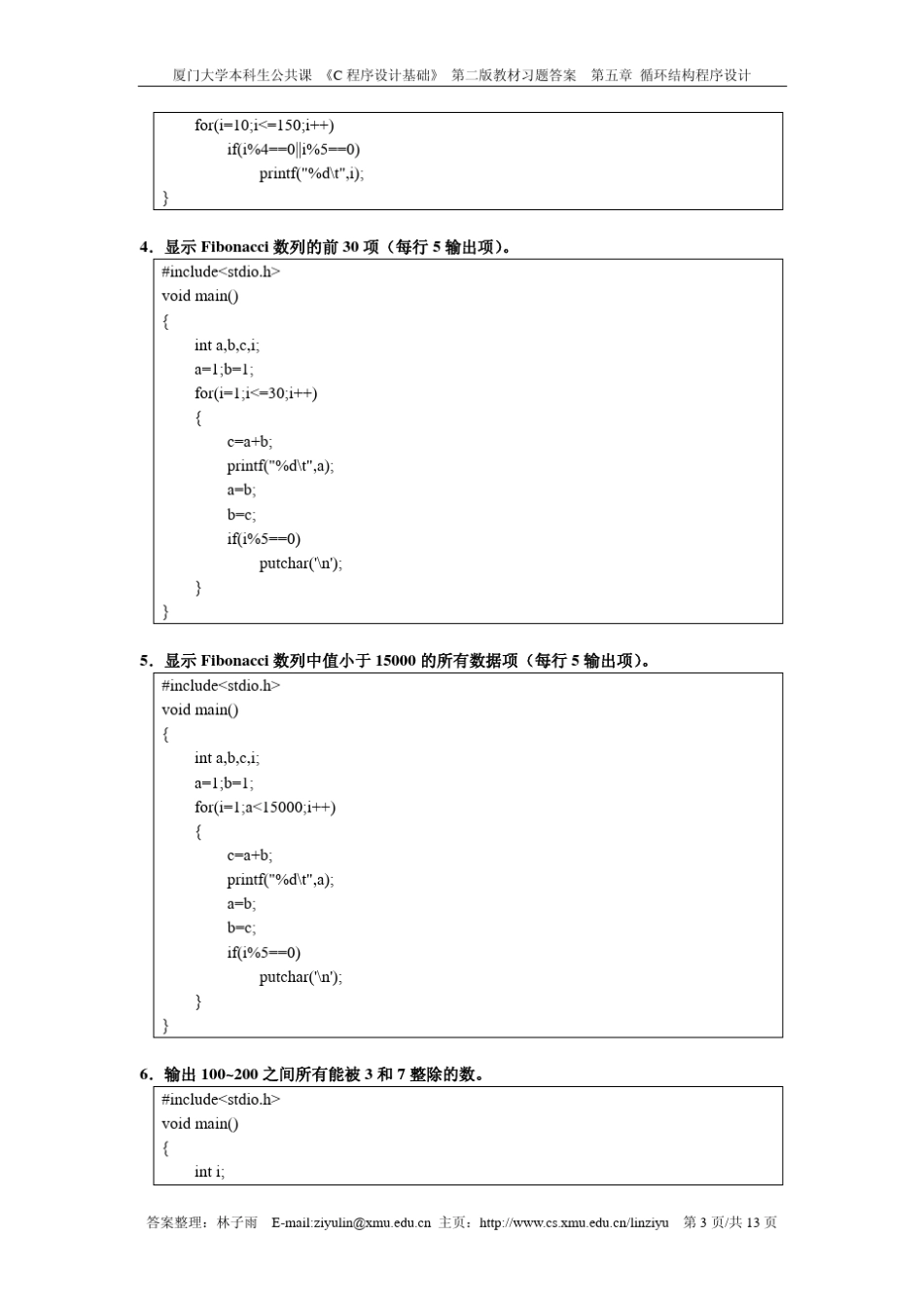 C语言程序设计答案——清华大学出版社(第二版)_第3页