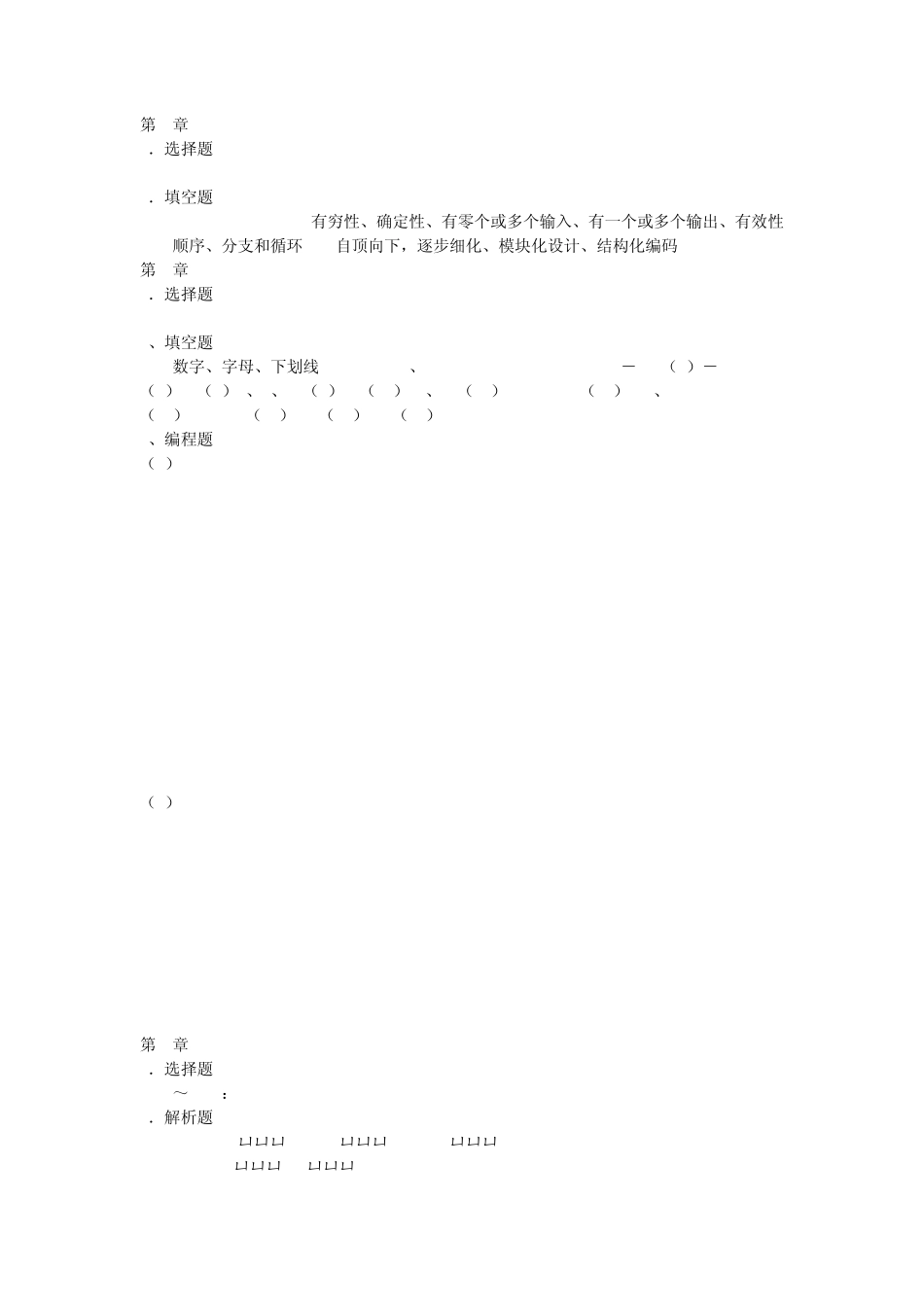 c语言程序设计答案贾宗璞许合利_第1页