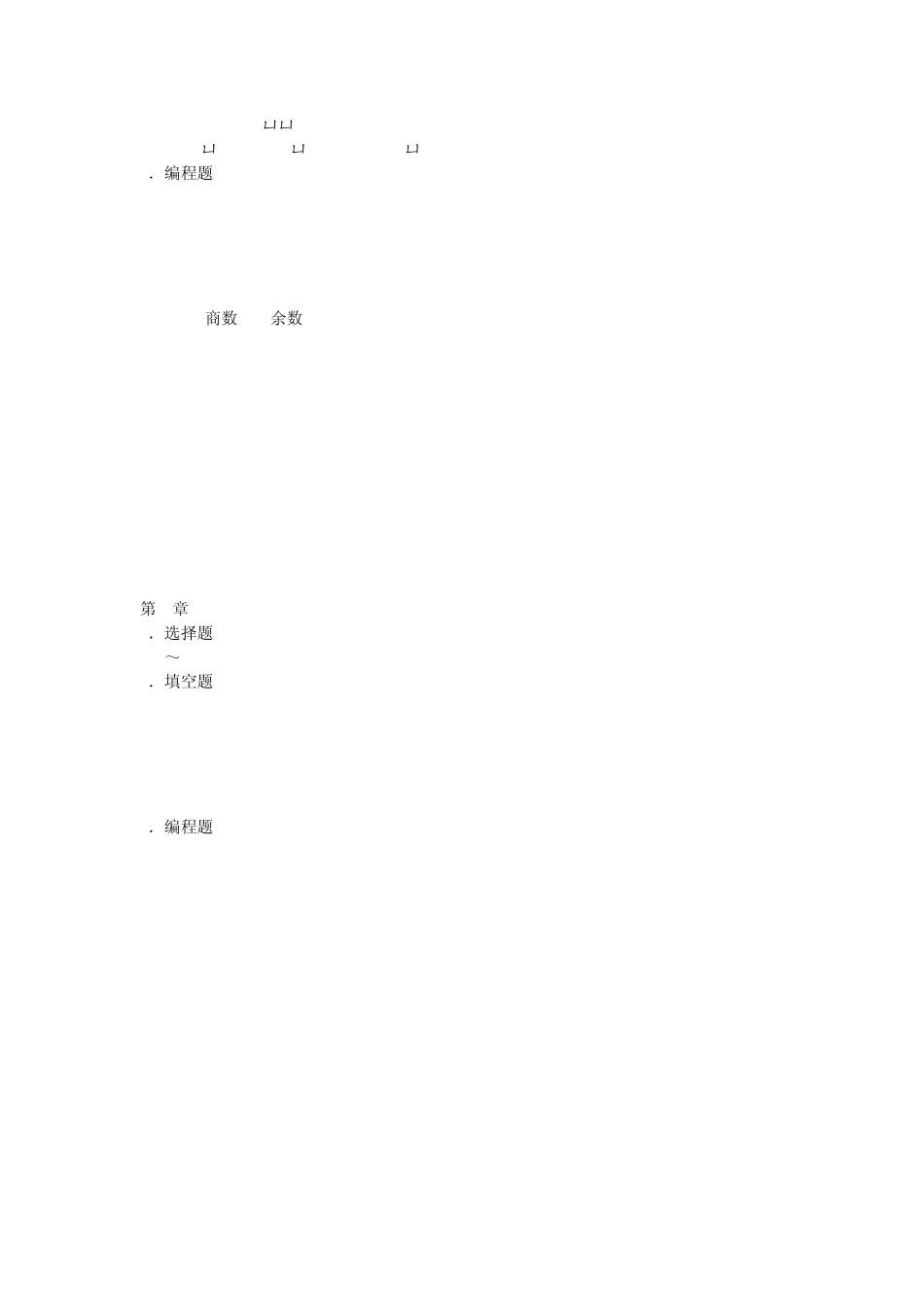 c语言程序设计答案贾宗璞许合利_第2页