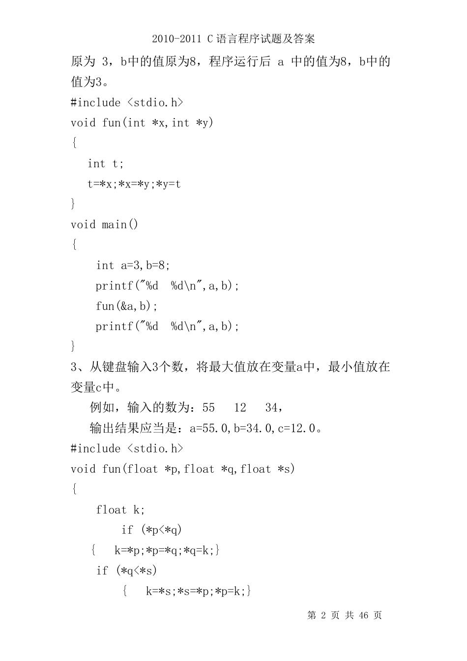 C语言程序设计练习题(含程序及参考答案)_第2页