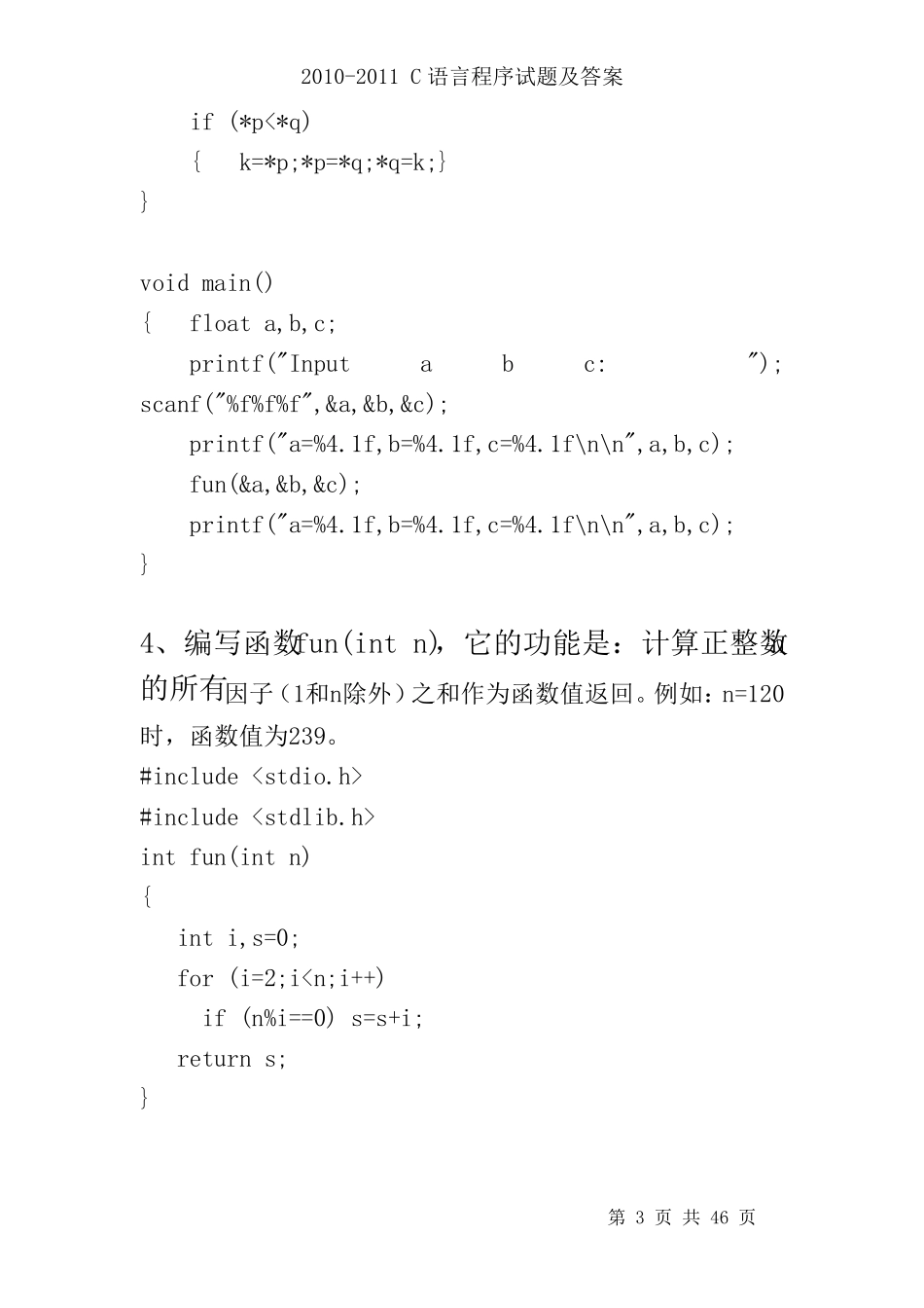 C语言程序设计练习题(含程序及参考答案)_第3页