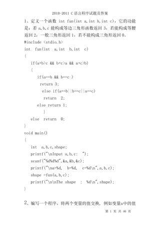 C语言程序设计练习题(含程序及参考答案)