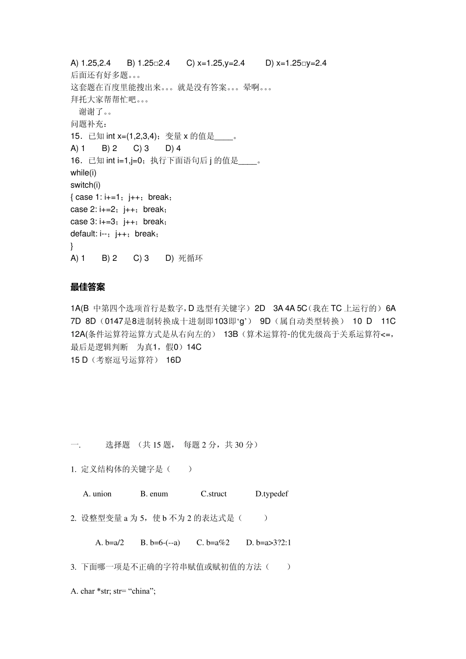 c语言程序设计练习题_第2页