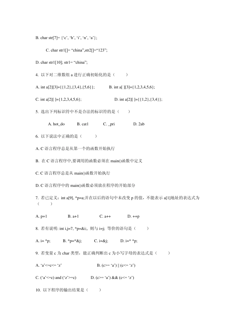 c语言程序设计练习题_第3页