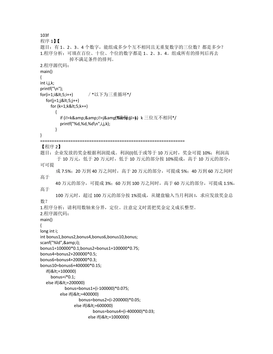 C语言程序设计经典100例_第1页