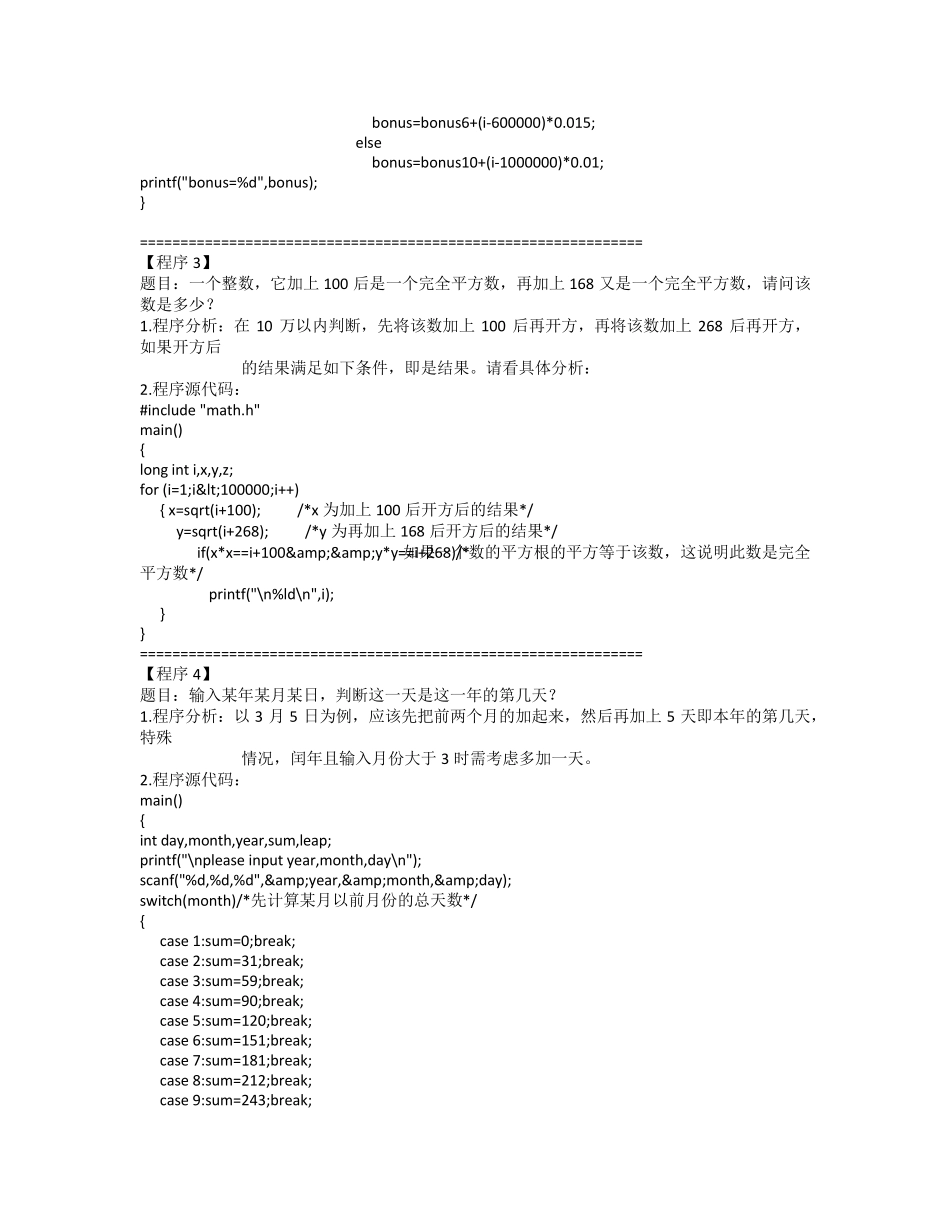 C语言程序设计经典100例_第2页