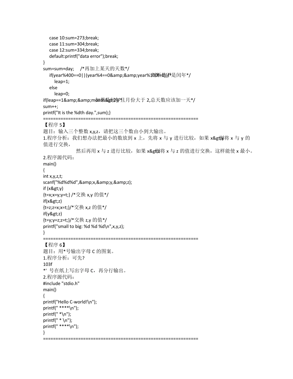 C语言程序设计经典100例_第3页