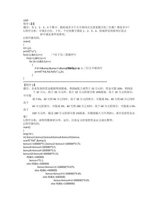 C语言程序设计经典100例