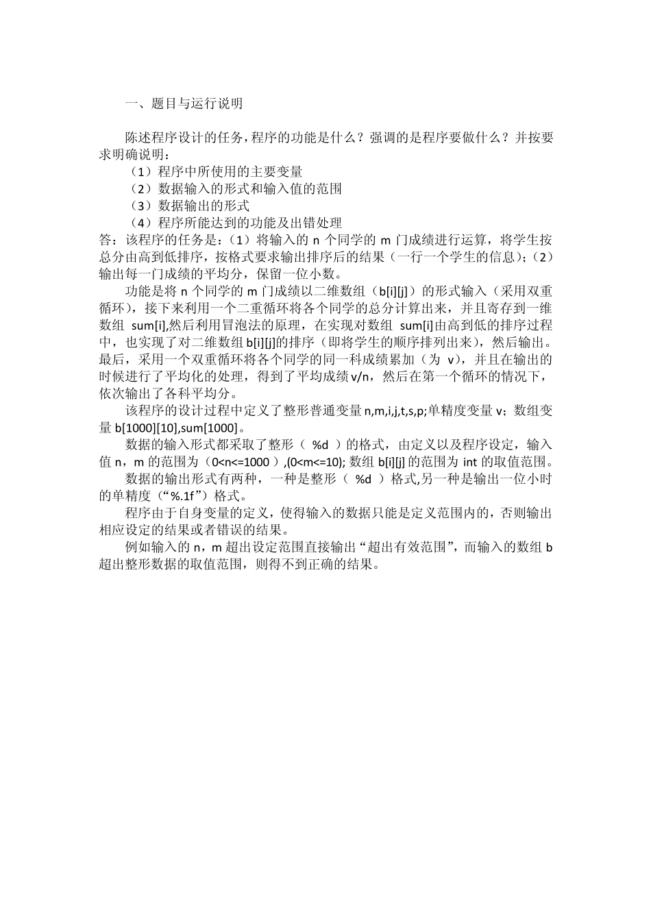 C语言程序设计综合实验报告(钟业聪)_第2页
