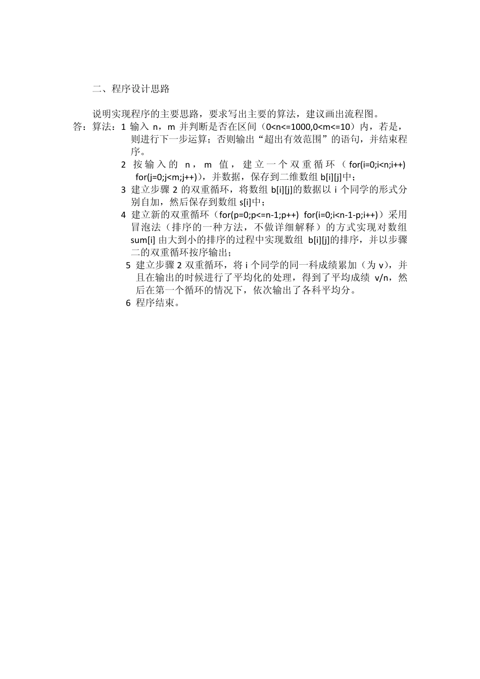 C语言程序设计综合实验报告(钟业聪)_第3页