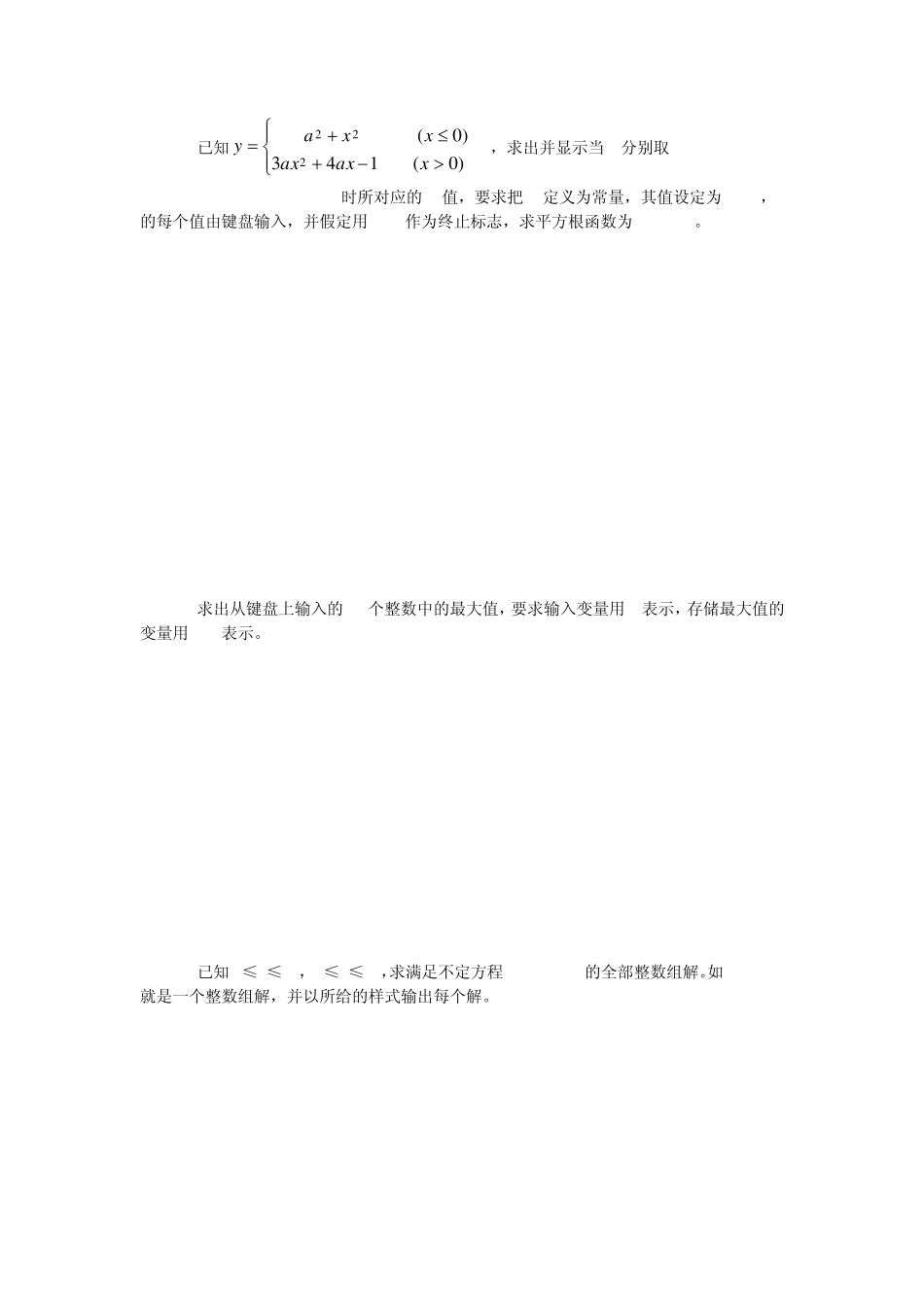 C语言程序设计编程练习及答案_第2页