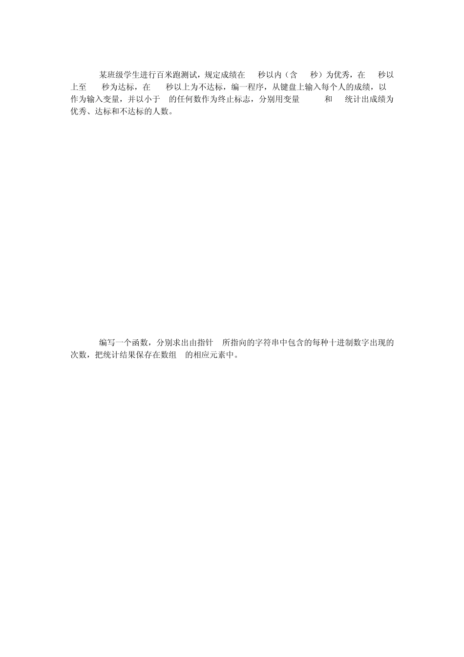 C语言程序设计编程练习及答案_第3页