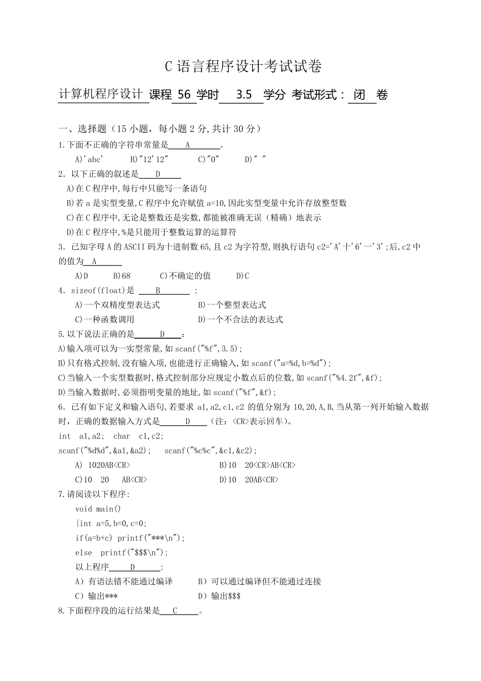 C语言程序设计考试试卷_第1页