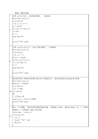 c语言程序设计编程题库