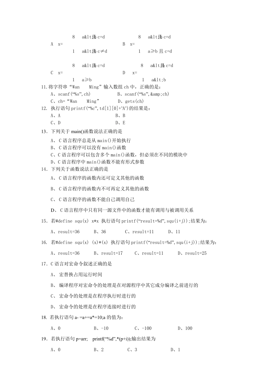 C语言程序设计考试试题_第2页
