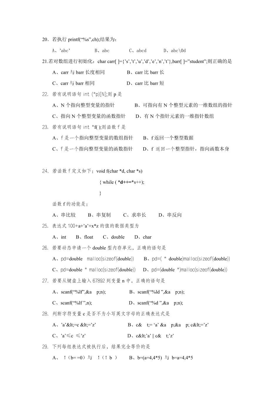 C语言程序设计考试试题_第3页