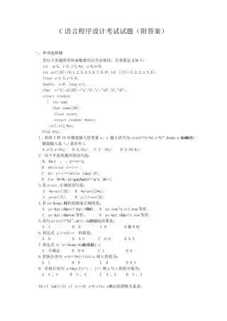 C语言程序设计考试试题