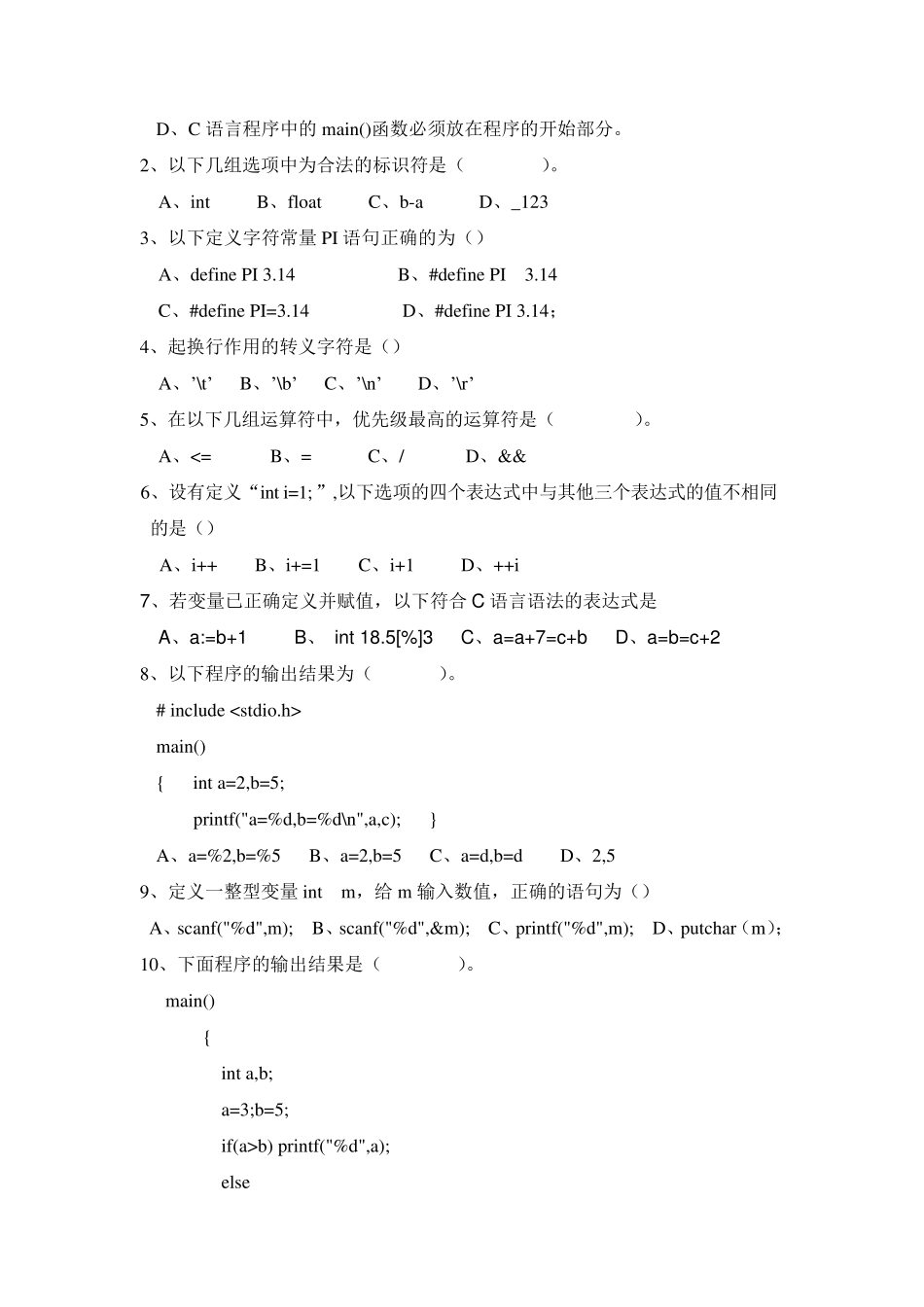 C语言程序设计考试题库_第2页